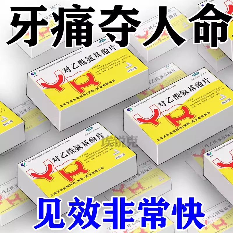 【芬通宁】复方对乙酰氨基酚片24片/盒