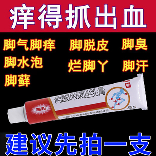 治脚气的硝酸咪康唑乳软膏正品花斑癣股藓真菌感染专用药膏香港脚