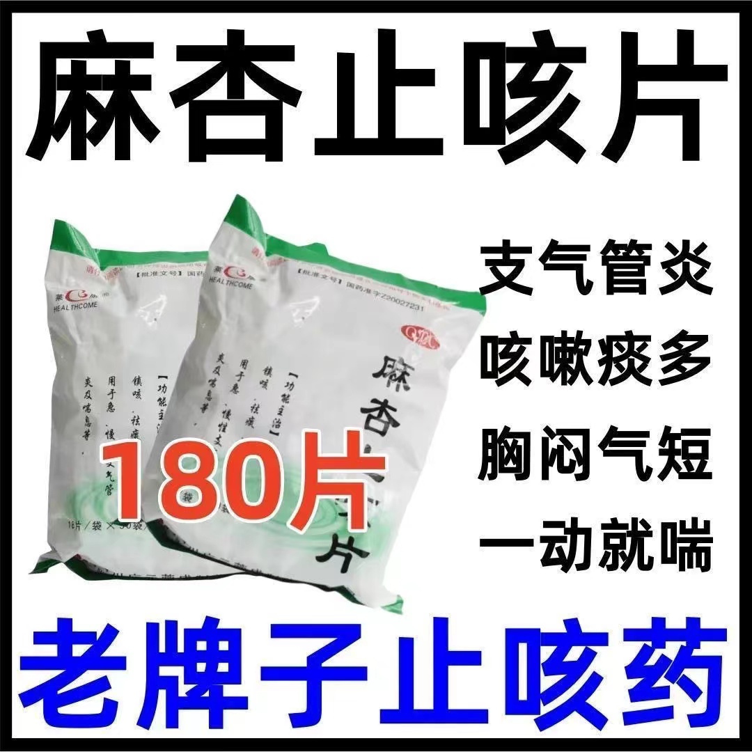 麻杏石甘颗粒治咳嗽药止咳药麻杏止咳片支气管炎咳嗽吃什么药成人