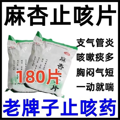 麻杏石甘颗粒治咳嗽药止咳药麻杏止咳片支气管炎咳嗽吃什么药成人