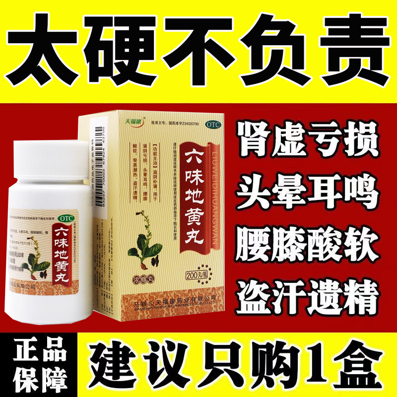 六味地黄丸正品九芝堂官方旗舰店补肾药壮阳男士正品固精强肾浓缩
