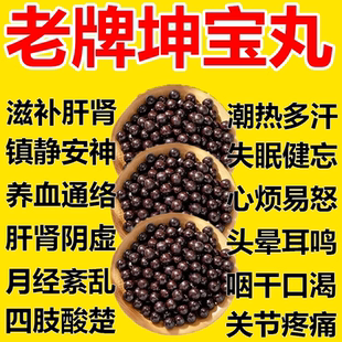 鎮靜安神滋補治療女性更年期調理 坤寶丸官方旗艦店正品