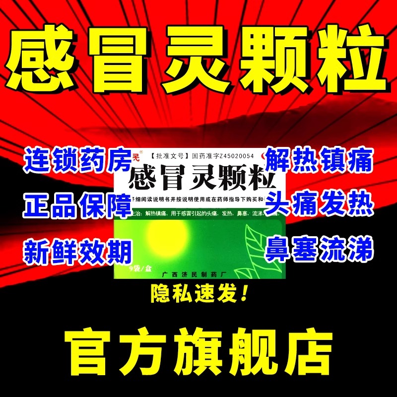 三九复方感冒灵颗粒999正品官方旗舰店冲剂流感感冒通老牌子大盒