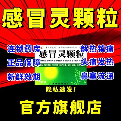 三九复方感冒灵颗粒999正品官方旗舰店冲剂流感感冒通老牌子大盒