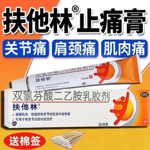 扶他林双氯芬酸二乙胶乳胶剂颈椎疼药膏止痛膏软膏官方旗舰店