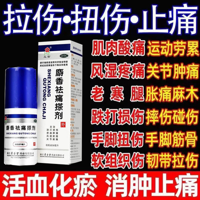 麝香祛痛搽剂56ml李时珍本草纲目鹿香去痛茶剂麝香喷雾扭伤关节痛