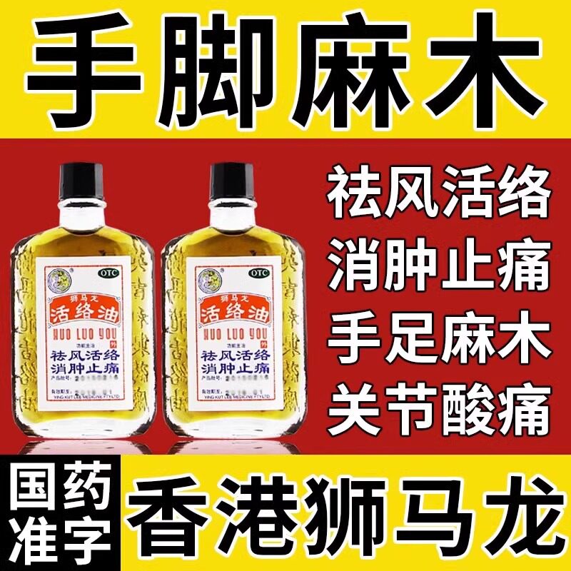 【狮马龙】活络油40ml*1瓶/盒图片