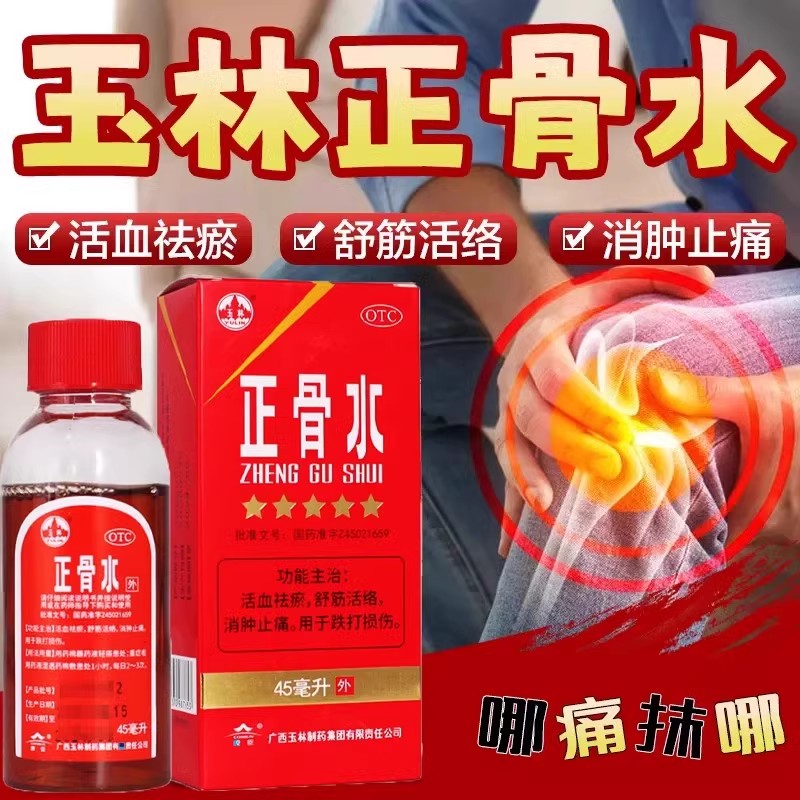广西正宗玉林牌正骨水玉林正品老牌跌打官方旗舰店云香精非喷雾剂