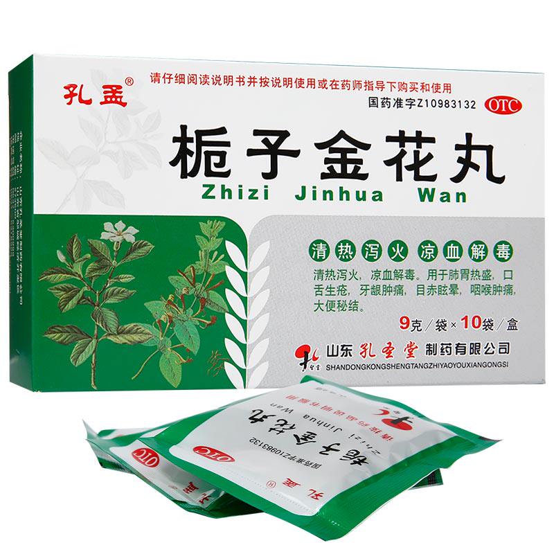 孔孟栀子金花丸10袋清热泻火解毒口疮后背长期长痘者清火凉血中药