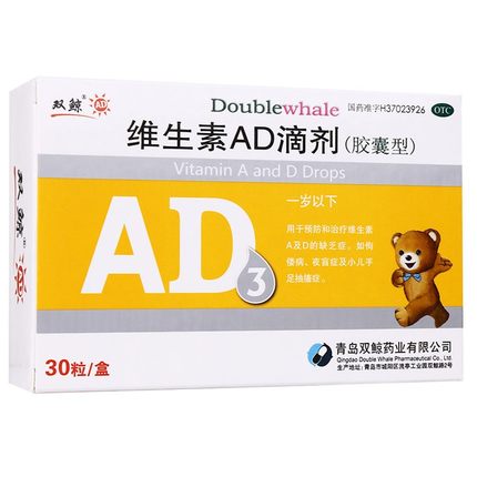 双鲸 维生素AD滴剂胶囊30粒青岛ad一岁以下儿童d3婴幼儿悦耳悦而