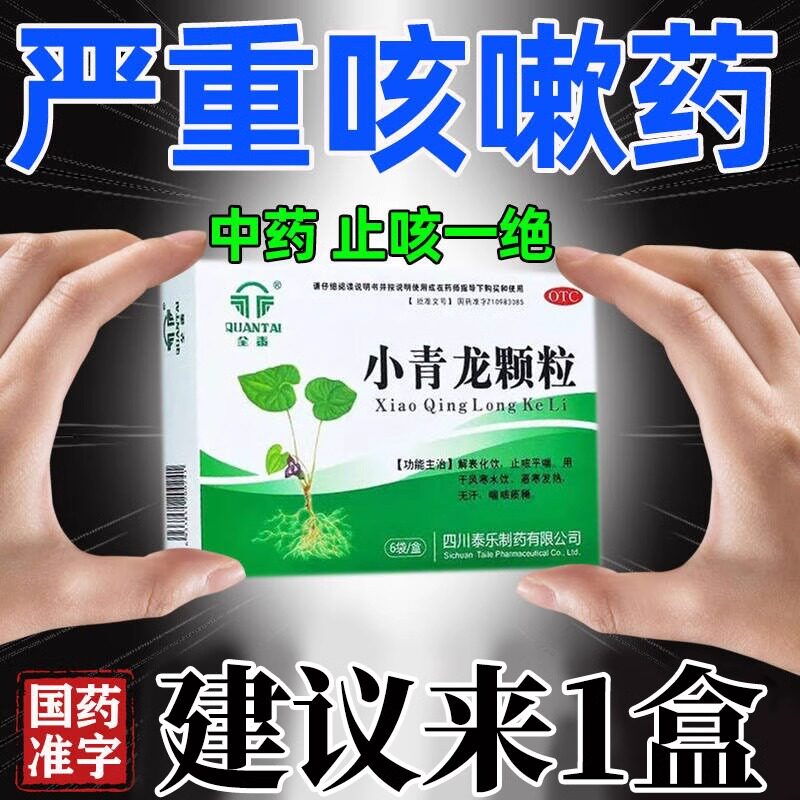 小青龙颗粒中成药北京同仁堂官方旗舰店儿童胶囊大青龙汤日本咳嗽