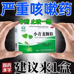 北京小青龙颗粒中成药官方旗舰店儿童胶囊大青龙汤日本咳嗽