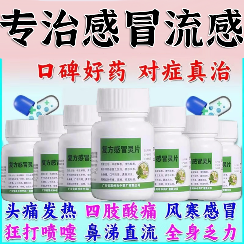 【在田】复方感冒灵片0.25g*100片*1瓶/盒