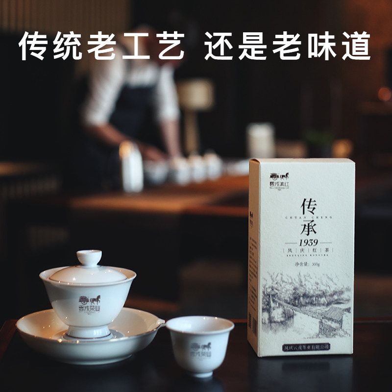 2026新茶云戎滇红茶传承1939云南凤庆特级经典浓香古树红茶叶300g