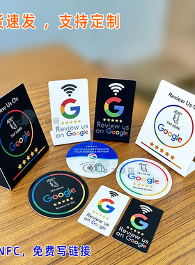 碰一碰nfc立牌Google点评卡NFC支架NTAG215餐厅点餐桌牌IG评论卡
