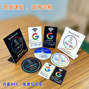 碰一碰nfc立牌Google点评卡NFC支架NTAG215餐厅点餐桌牌IG评论卡
