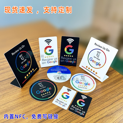 定制nfc立牌google评论卡