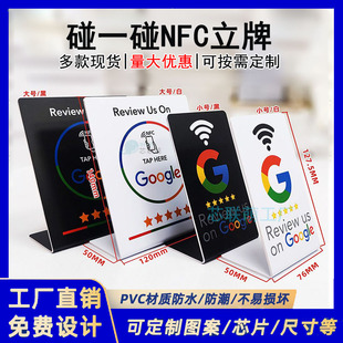 NFC谷歌评论支架评分卡L型站立牌PVC桌牌Google手机碰一碰点评卡
