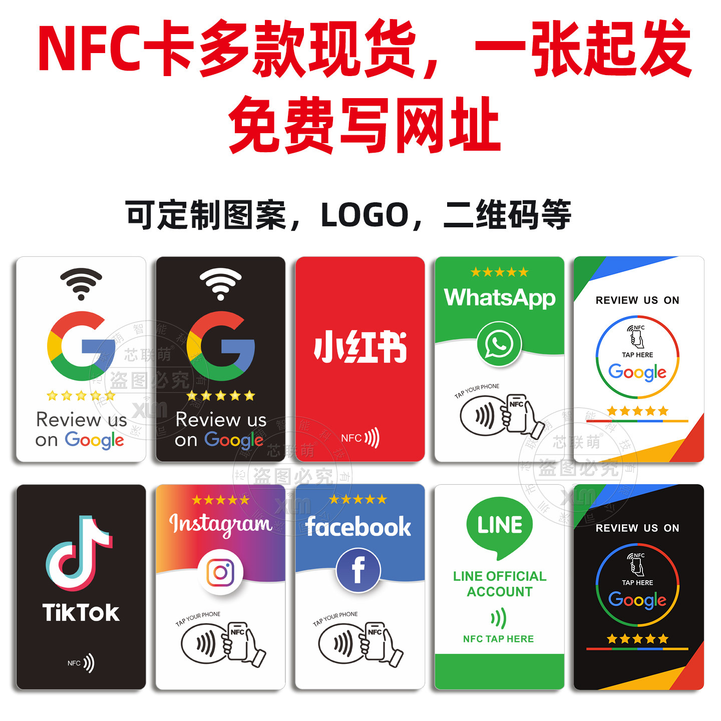 NFC名片智能卡工作牌URL网址写入图片
