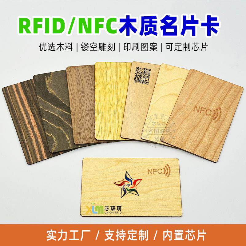 环保木质卡NFC名片智能门禁房卡