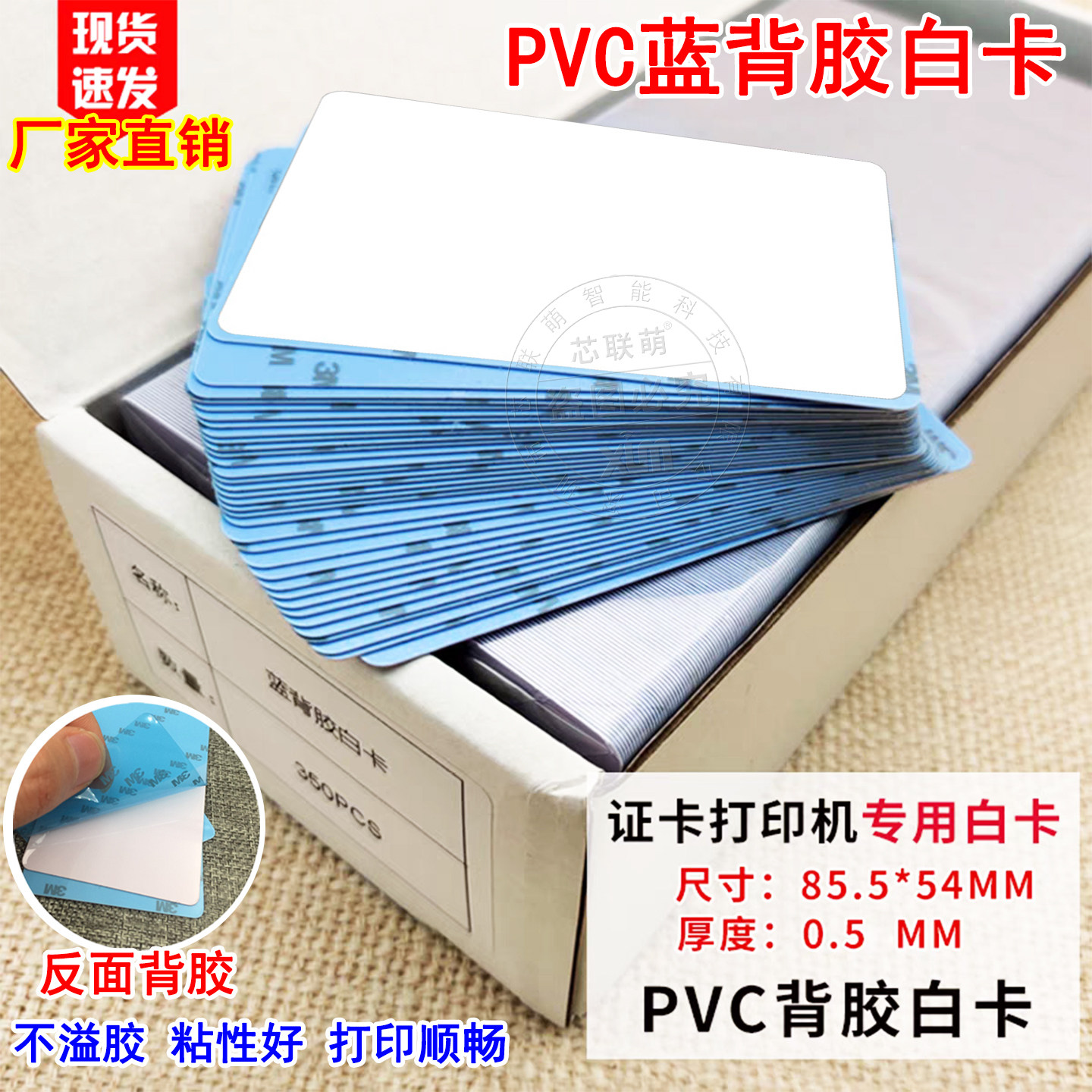 3M背胶卡贴证卡打印机专用PVC白卡IC ID不干胶贴片胸牌3M底背胶卡