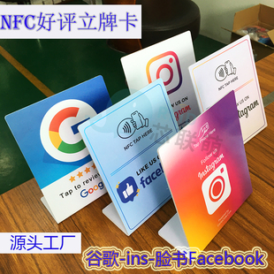 跨境爆款NFC点评卡Instagram谷歌Facebook立牌评论卡nfc评分立牌