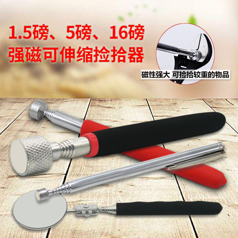 捡拾强磁吸铁石加长伸缩金属螺丝