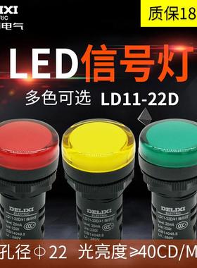 指示灯 黄色 绿色 红色AD16 220v 24v LD11-22D led信号灯