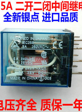 8脚IEC255  250VAC小型中间继电器MY2N-J AC220V/DC24V/12/110V