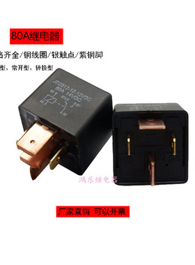 80A宽脚大功率汽车继电器12V24V36V4脚5脚改装40A60A大灯油泵