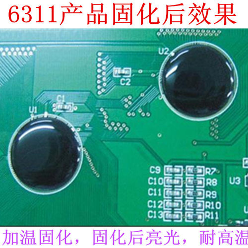 厂家直销芯片保密胶ic包250度