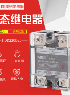 固态继电器SSR单相美格尔25A直流控直流24VDC-DC MGR-1 DD220D25