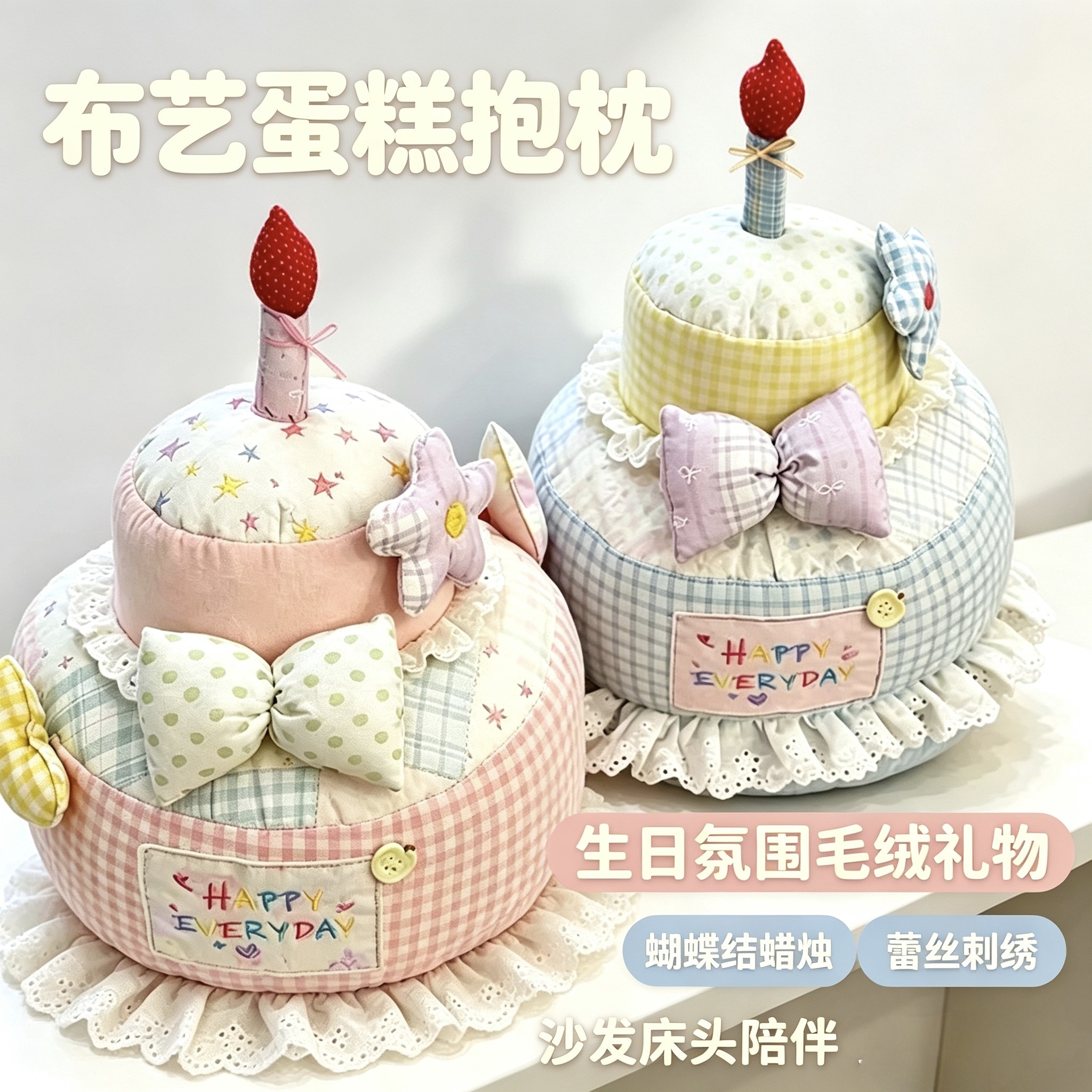 网红卡通布艺蛋糕玩偶儿童宝宝生日宴装饰韩系氛围感蛋糕抱枕礼品