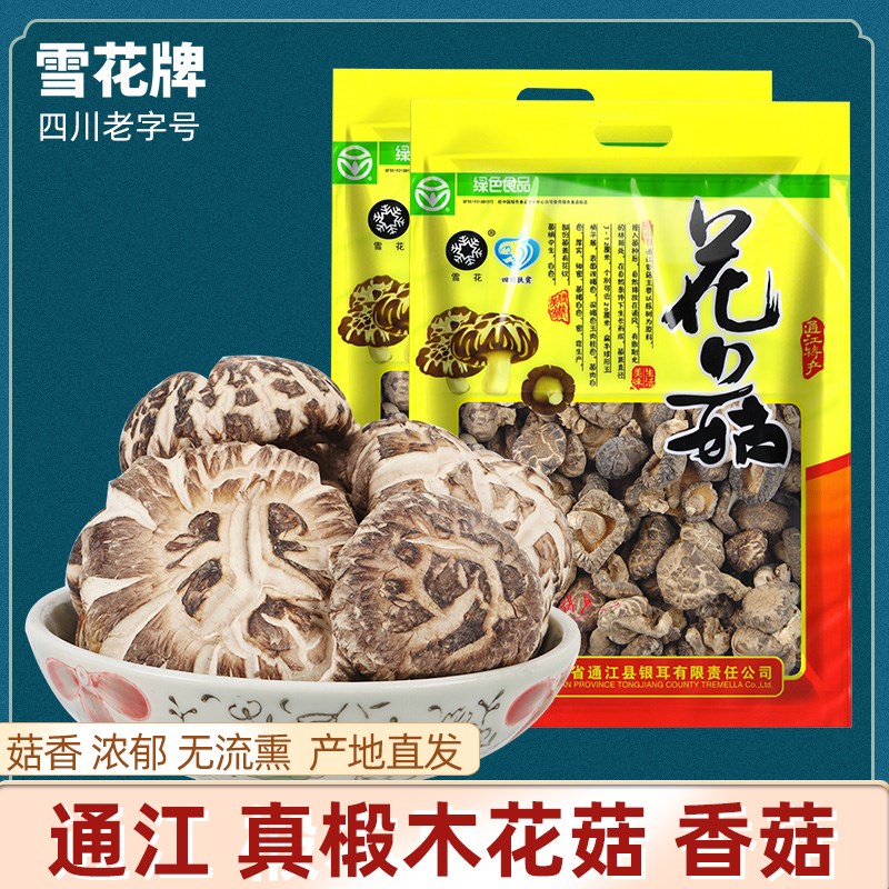 通江香菇价格 通江香菇图片 星期三