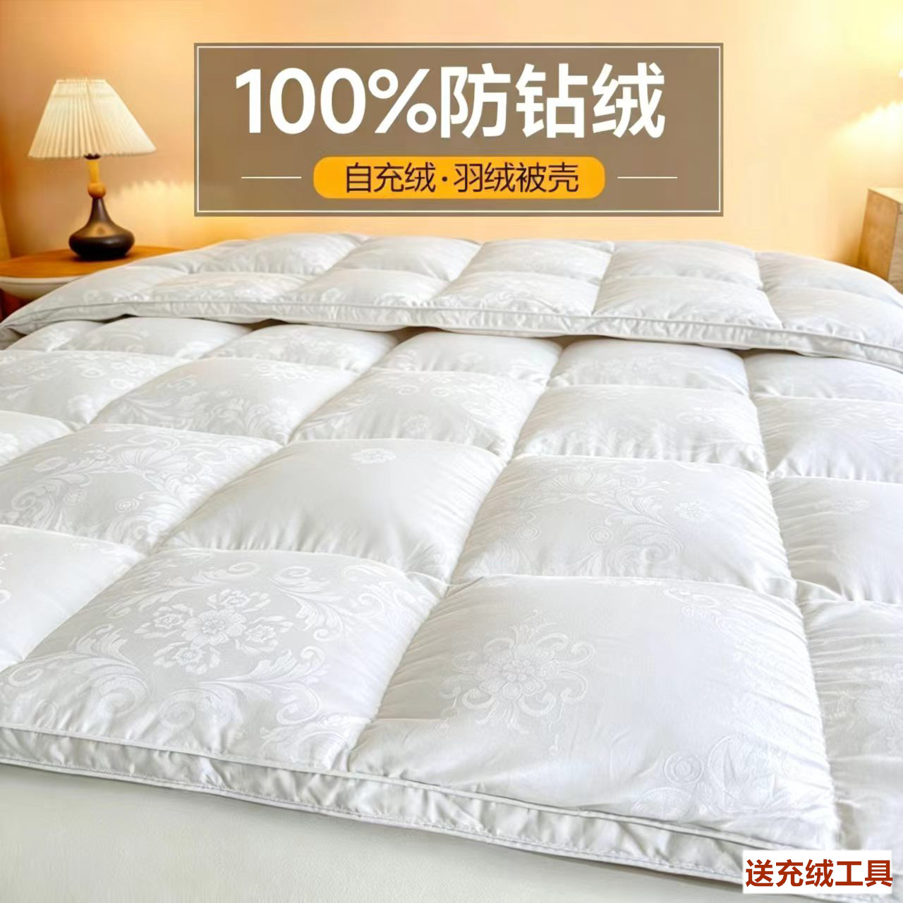 全棉双层防钻绒羽绒被内胆带工具