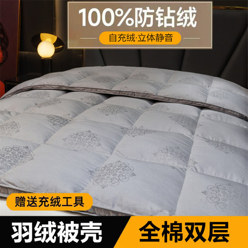 高端自充羽绒被壳防钻绒提花全棉