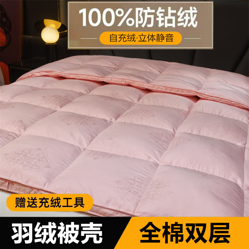 羽绒被被壳半成品自充绒全棉提花被套高密防钻绒不跑绒专用内胆芯