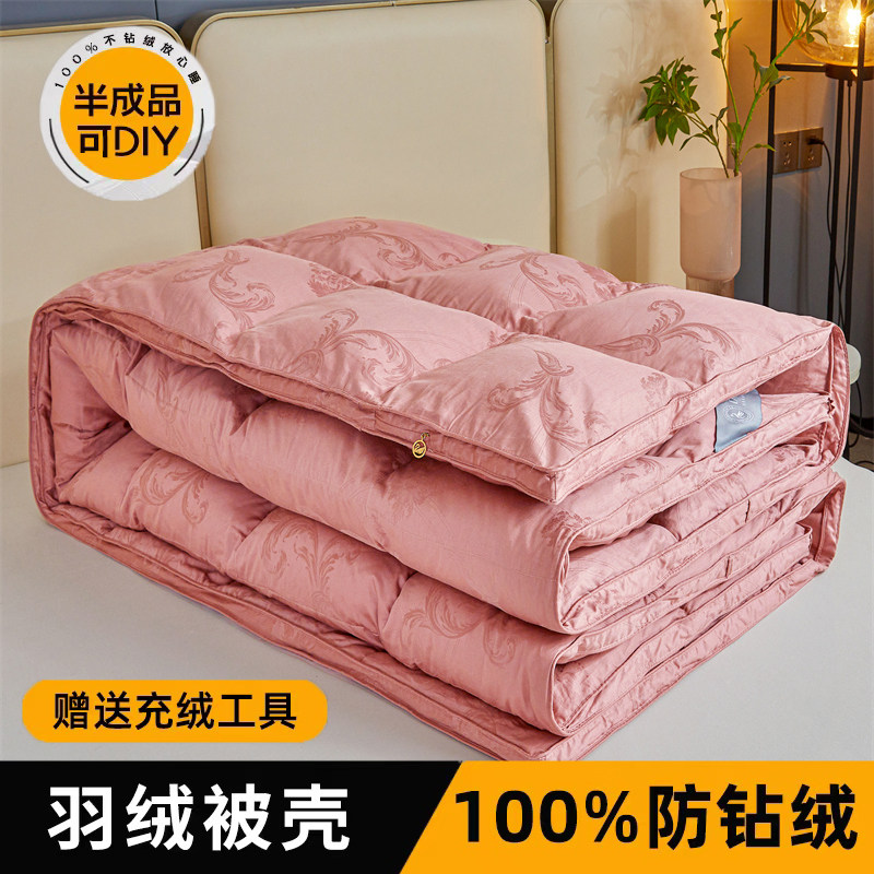 高端自充羽绒被壳防钻绒半成品全棉双层高支高密自己填充静音纯棉