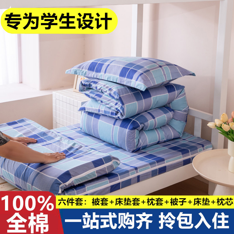学生宿舍全棉全包床品套件