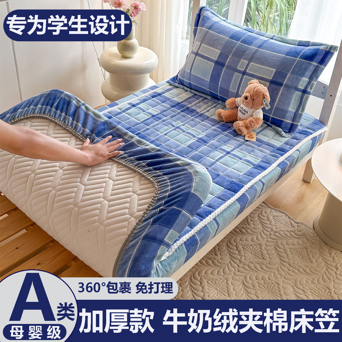 学生宿舍床笠单件冬季保暖牛奶绒夹棉加厚床垫保护罩90x190蓝绿格