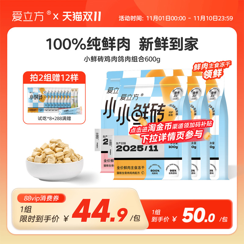 爱立方小鲜砖主食冻干生骨肉多包