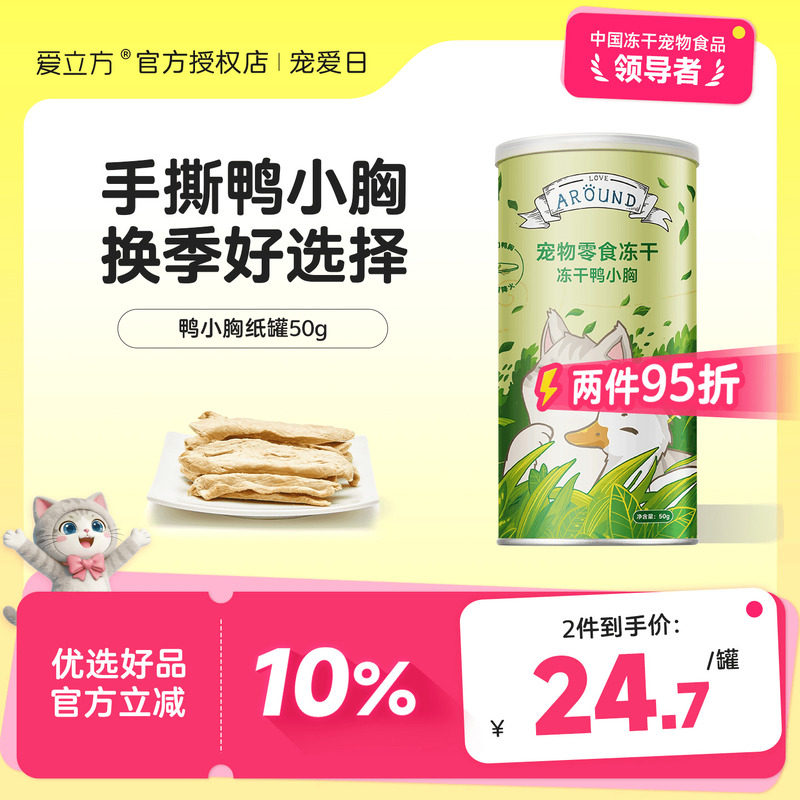 爱立方冻干鸭小胸猫咪零食纸罐图片