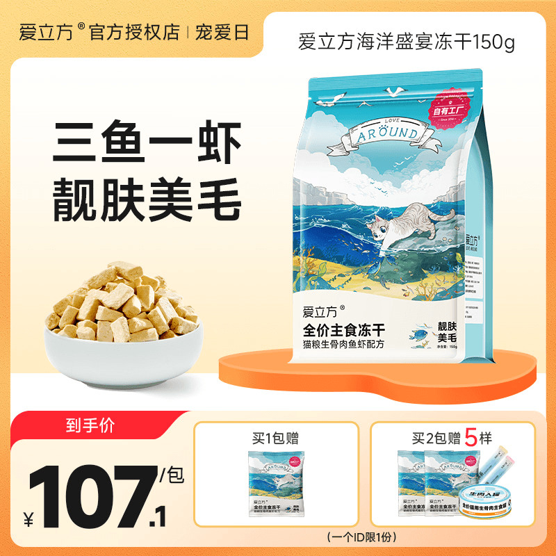 爱立方冻干海洋盛宴三文鱼生骨肉
