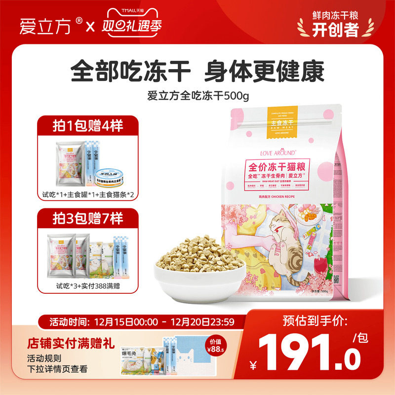 爱立方全吃冻干增肥发腮猫粮主食