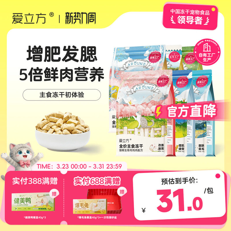爱立方冻干猫主食猫粮鸡肉鸭肉牛肉鹌鹑猫咪零食生骨肉幼猫成猫粮