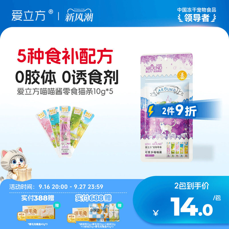 爱立方猫条喵喵酱补水三文鱼猫条图片