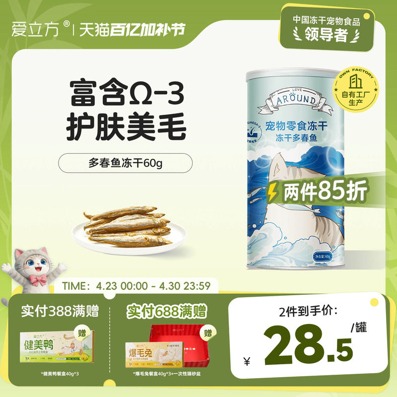 爱立方纸罐鸡小胸冻干60g 26元 - 线报酷