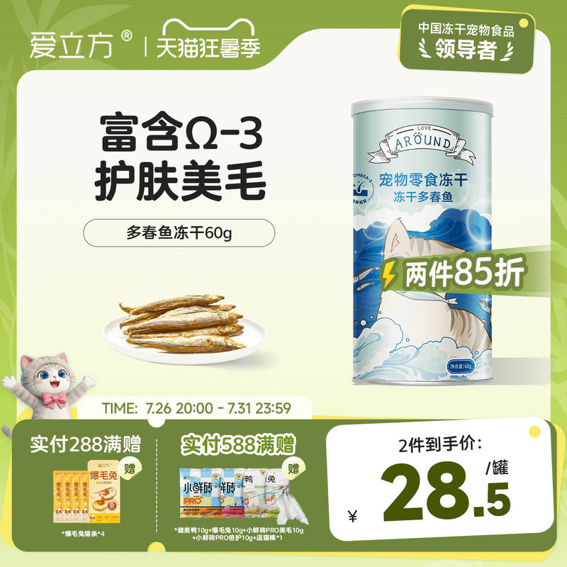 爱立方纸罐鸡小胸冻干60g 26元 - 86线报