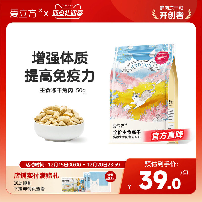 爱立方兔肉冻干生骨肉低敏易消化