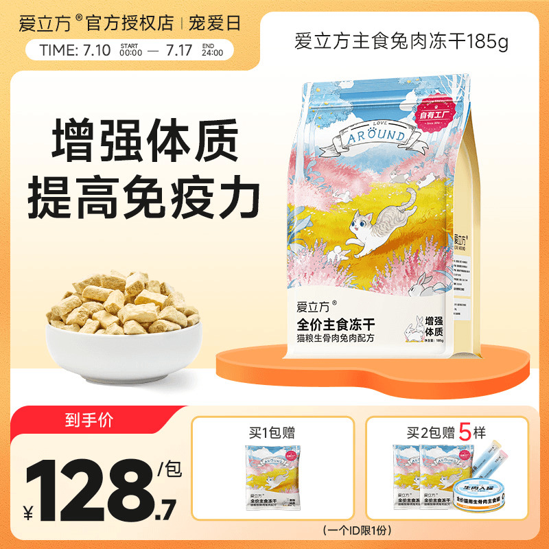 爱立方兔肉主食冻干低敏易消化